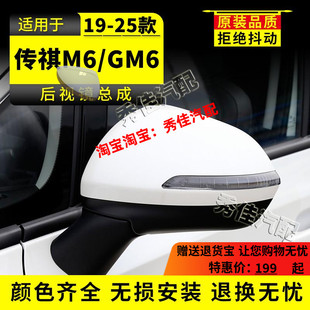 适用广汽传祺GM6倒车镜19至21年款 M6左右后视镜反光镜外壳罩总成