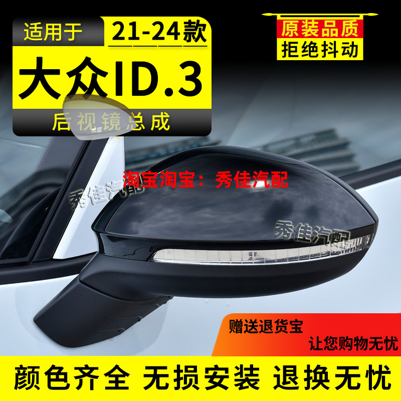 适用福斯ID.3后照镜ID3左右边带漆电动折叠并线 线辅助后照镜总成