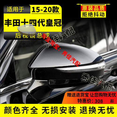 14代皇冠后视镜总成带漆