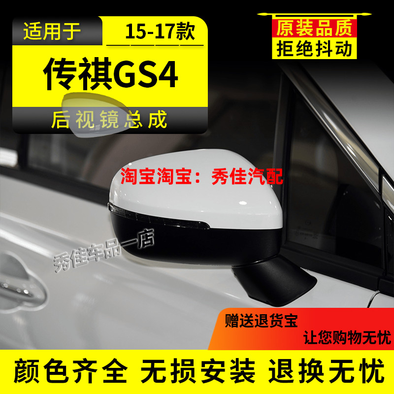 适用广汽传祺GS4后视镜15 16 17年款gs4左右车外倒车镜反光镜总成