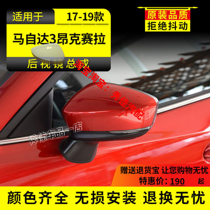 适用马自达3昂克赛拉后视镜总成17 18 19年新款左右倒车镜反光镜