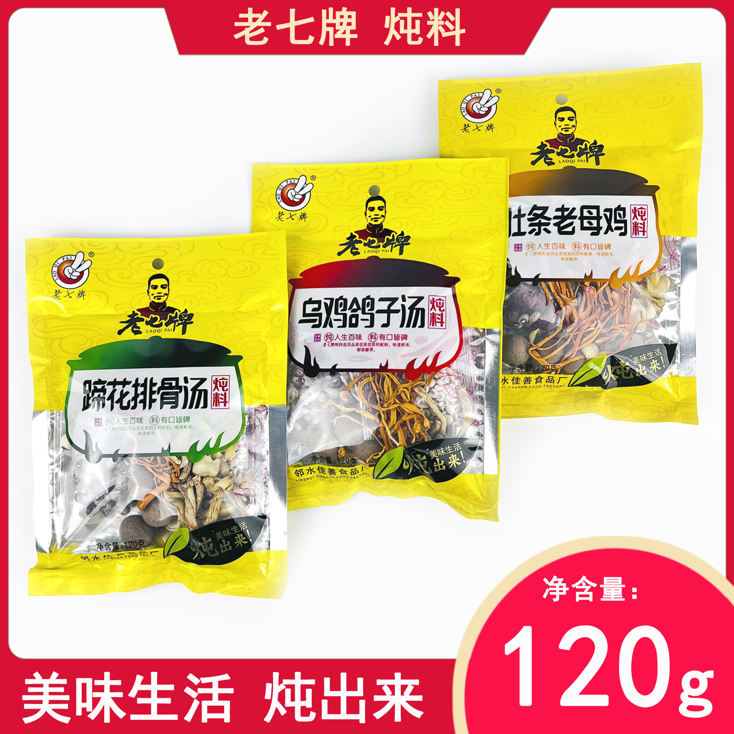 老七牌蹄花排骨汤炖料120g肚条老母鸡汤炖料乌鸡鸽子汤炖料干货