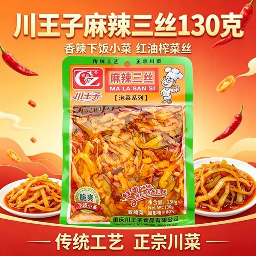 川王子麻辣三丝130g传统川味红油香辣榨菜丝拌粥拌面开味下饭神器