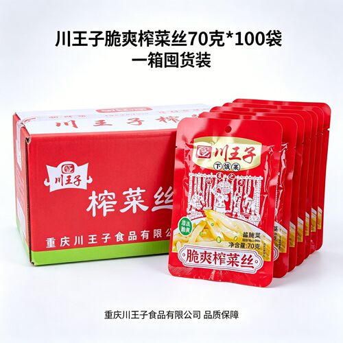川王子脆爽榨菜丝70g*100袋一箱囤货装重庆清爽去皮榨菜丝咸菜