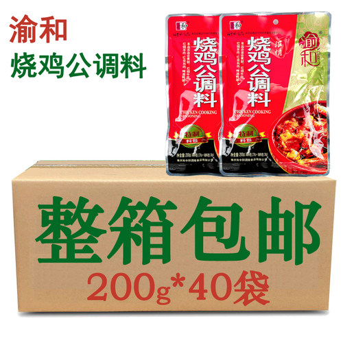 渝和烧鸡公调料200g整箱包邮红烧牛肉红烧羊肉啤酒鸭调料重庆风味