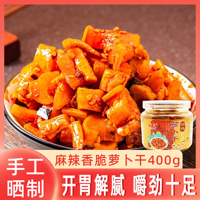 文武麻辣萝卜干400克罐装即食酱腌菜咸菜早餐配粥拌饭开味下饭菜