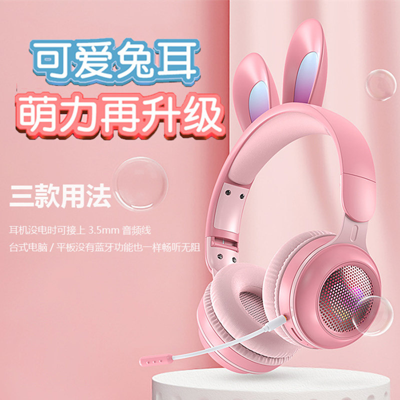 兔耳朵头戴式蓝牙耳机儿童电竞游戏直播网课带麦话筒少女生款可爱