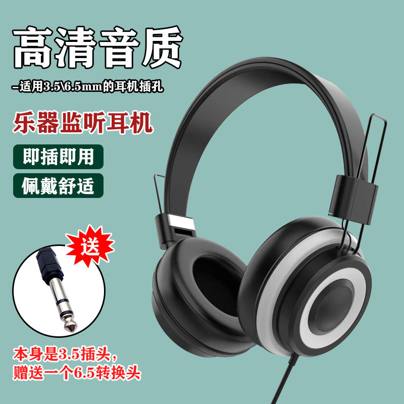 学生乐器电子钢琴耳机头戴式监听耳机有线吉他耳机专用6.5mm圆孔