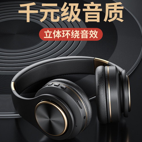 高音质蓝牙耳机头戴式带麦大续航