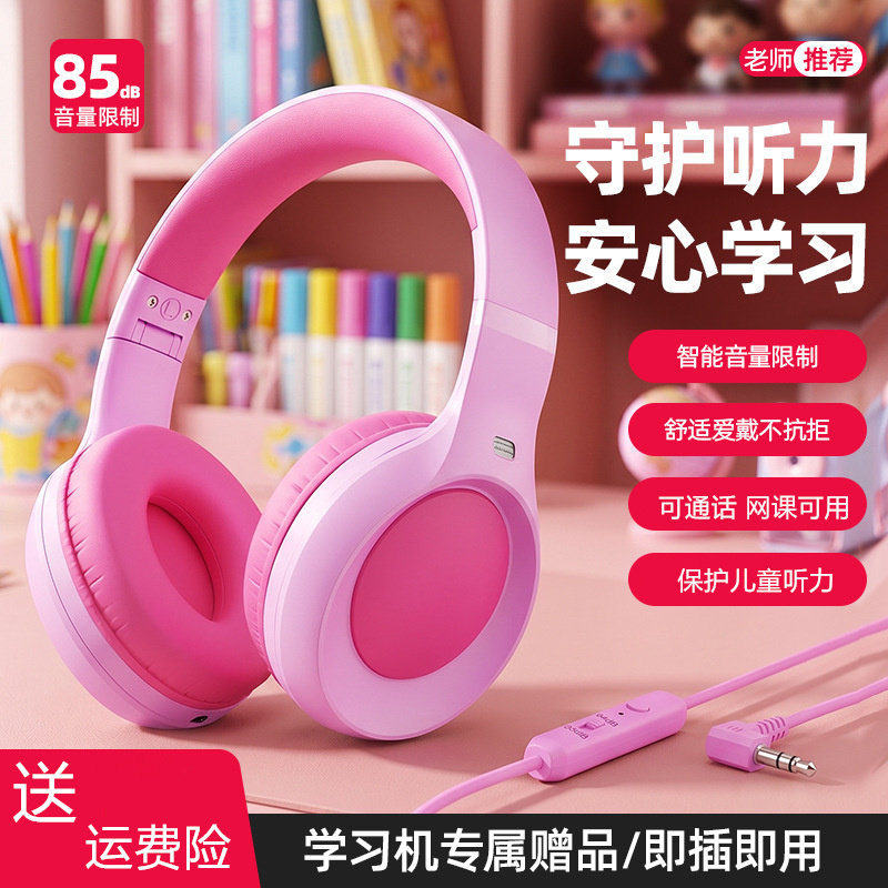 儿童头戴式耳机有线学生专用网课