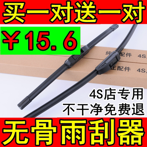 适配EV系列E130雨刷器