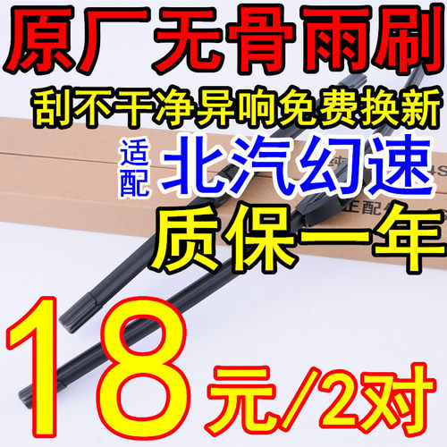 适用北汽幻速胶条雨刮器