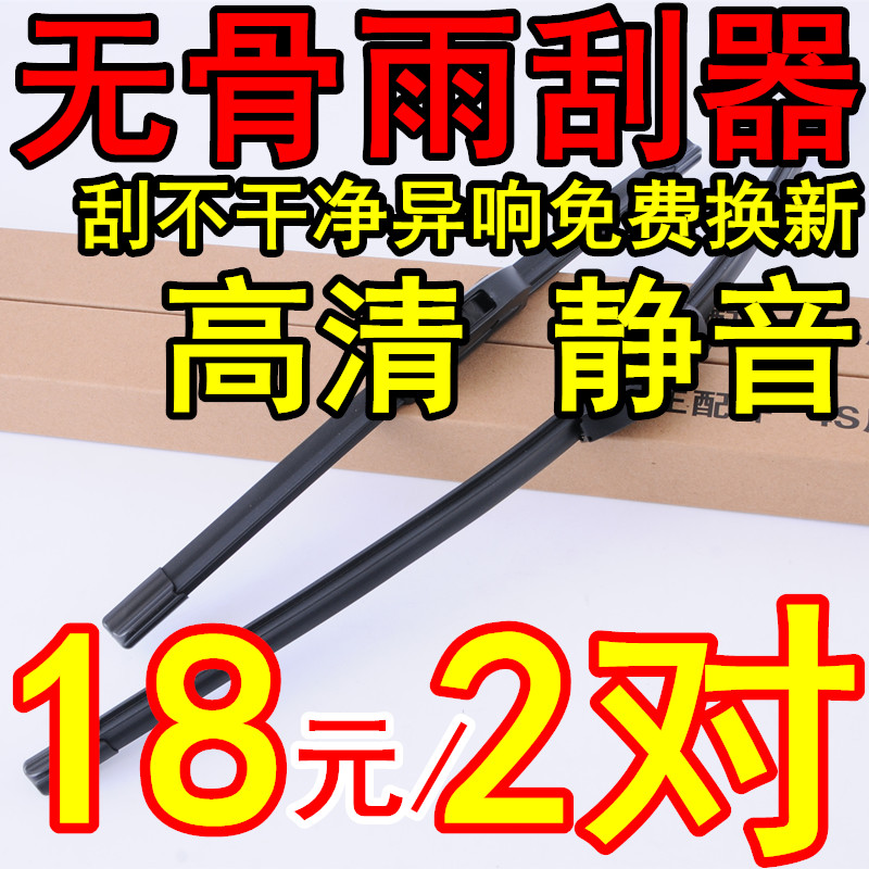 启辰M50V晨风无骨雨刮器