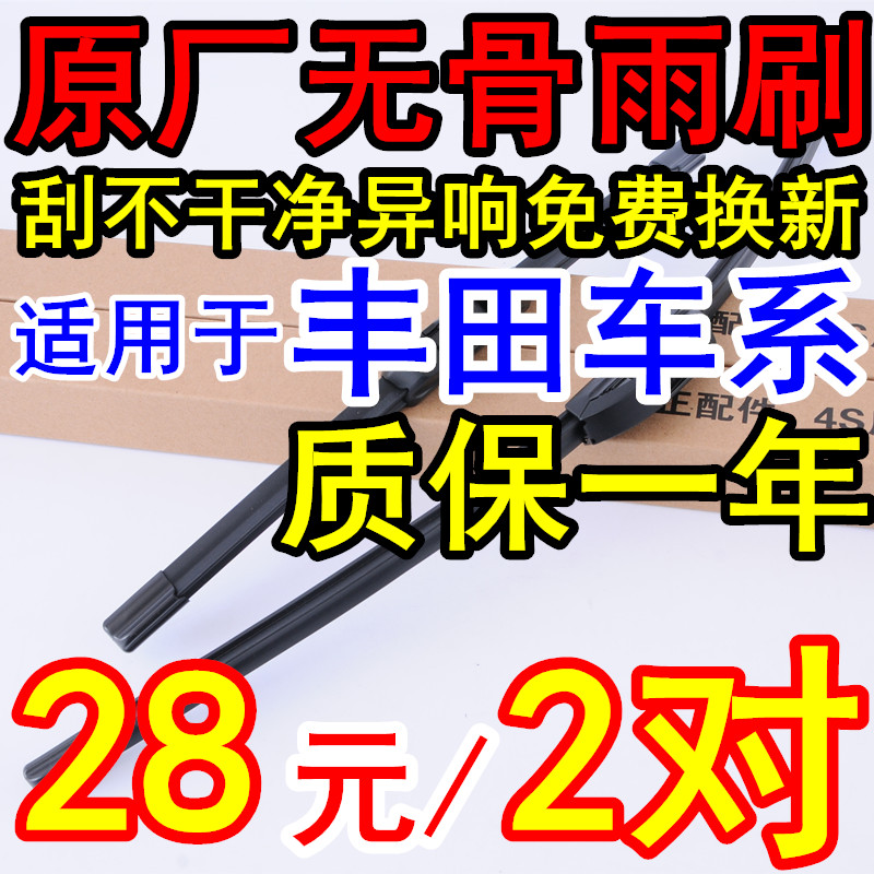 适配丰田花冠雨刷器凯美瑞卡罗拉锐志原装汉兰达RAV4皇冠雨刮器