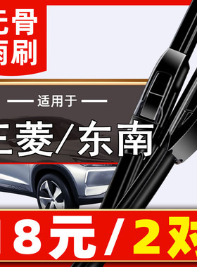 适配三菱劲炫雨刮片翼神蓝瑟欧蓝德V5菱致东南V3菱悦DX3DX7雨刷器