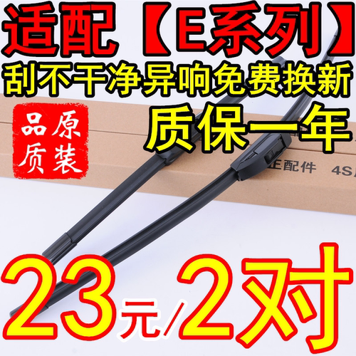 适配北京汽车 北汽E系列E130E150专用雨刮器片前后雨刷器配件原装 - 封面