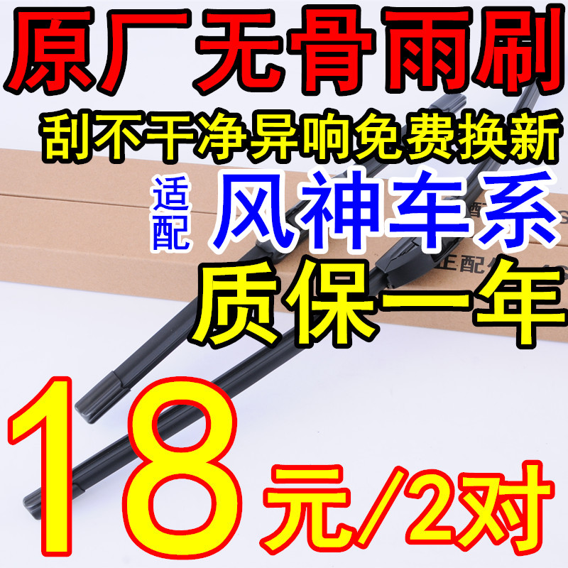 专用东风风神A60雨刮器风神H30cross S30 A30 AX3 AX7无骨雨刷片