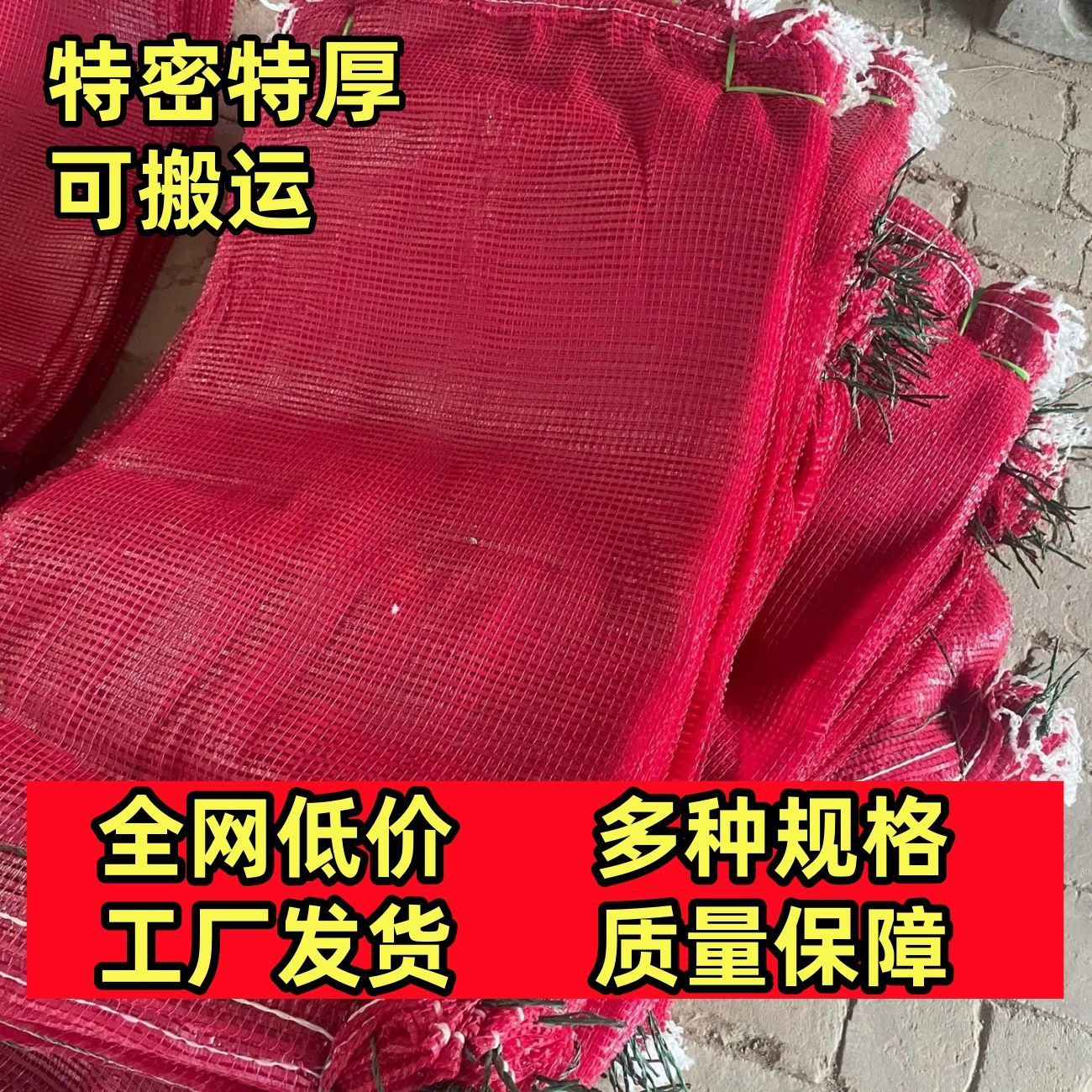 玉米网眼袋加厚加密网袋耐磨耐晒可搬运蔬果网袋大容量网袋