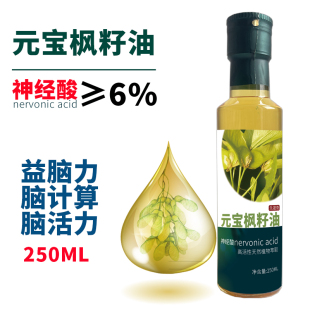 正品 宝枫籽油神经酸油辅助DHA记忆力高端植物食用油250ML 乐晟荟元