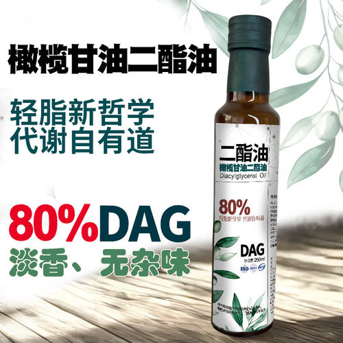正品80%橄榄甘油二脂油无腥味
