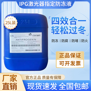 科莱恩激光器IPG激光切割机激光防冻液5/15/20/25升乙二醇冷却液