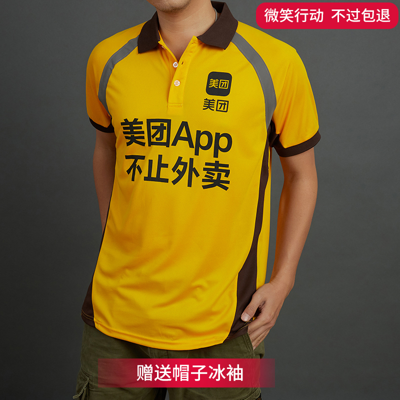 夏季美团外卖骑手装备衣服防晒工作服短袖t恤新款夏装专送马甲团