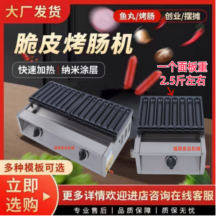 黄金脆皮烤肠机摆摊商用炉子网红烤淀粉肠燃气豪华烤火腿香肠机器
