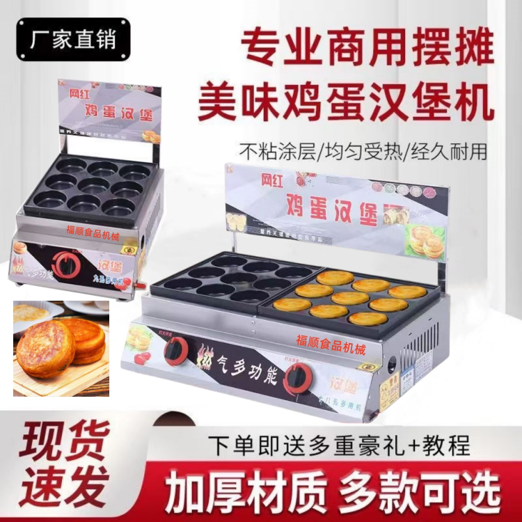 商用燃气加厚鸡蛋汉堡机煤气电加热9孔18孔红豆饼机肉蛋堡机摆摊