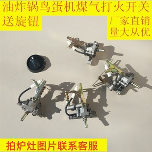 炸锅液化气点火器电子打火总成配件煤气灶单灶打火开关电打火开关
