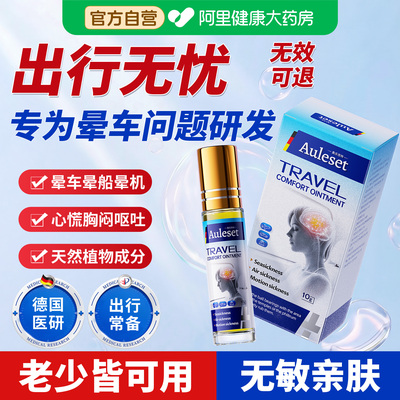 晕车膏贴成人儿童防坐车晕车船机防呕吐开车防困神器清醒提神醒脑