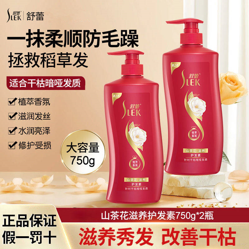 舒蕾柔顺香氛滋养护发素
