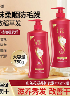 舒蕾柔顺香氛滋养护发素