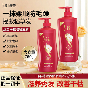 香水舒蕾发膜柔顺丝滑滋润亮彩蚕丝顺滑葡萄籽修护水疗舒蕾护发素