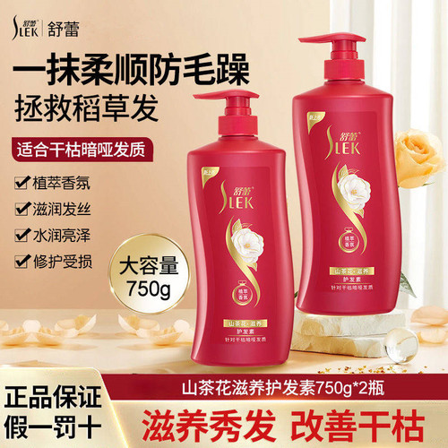 舒蕾柔顺香氛滋养护发素