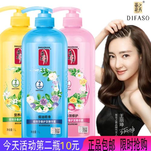 蒂花之秀补水柔顺营养护发素