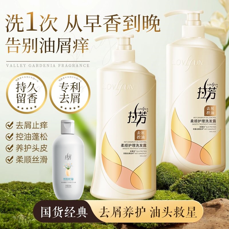 滋润去屑止痒拉芳香氛洗发水
