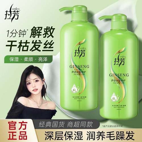 拉芳人参丝滑保湿护发素