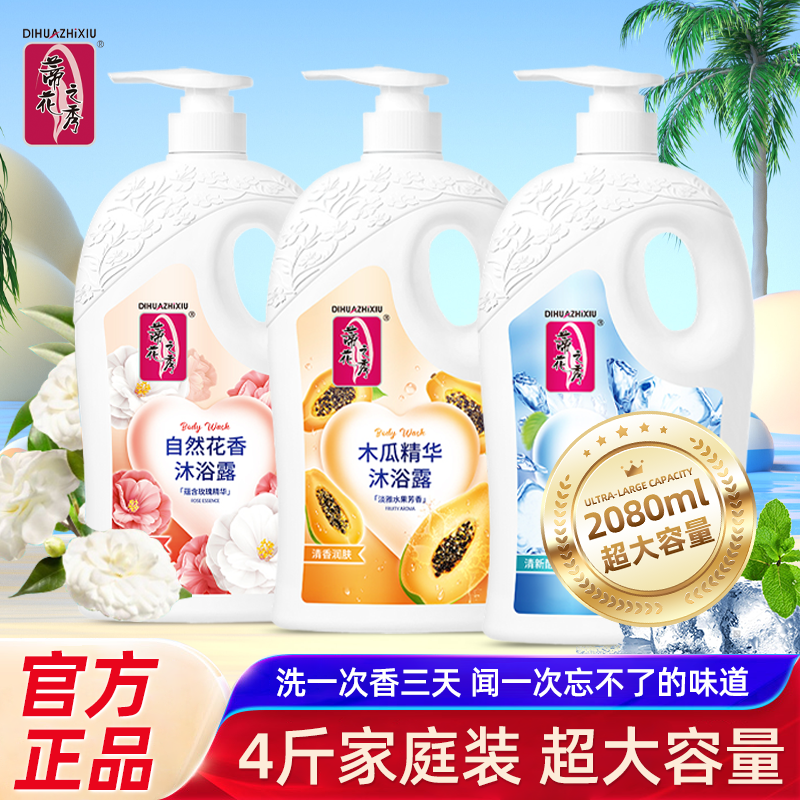 蒂花之秀清爽嫩肤香氛沐浴露