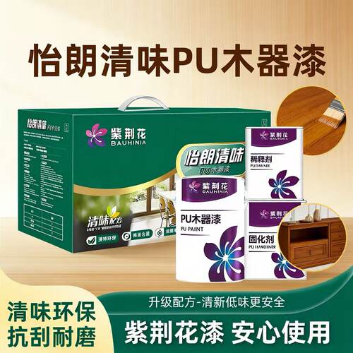 紫荆花怡朗清味抗划伤油漆pu透明