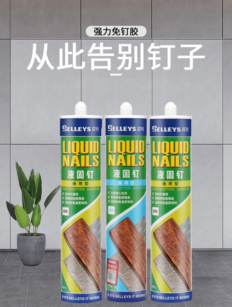 犀利牌免钉胶透明液体钉瓷砖免打孔踢脚线快干玻璃胶镜子胶