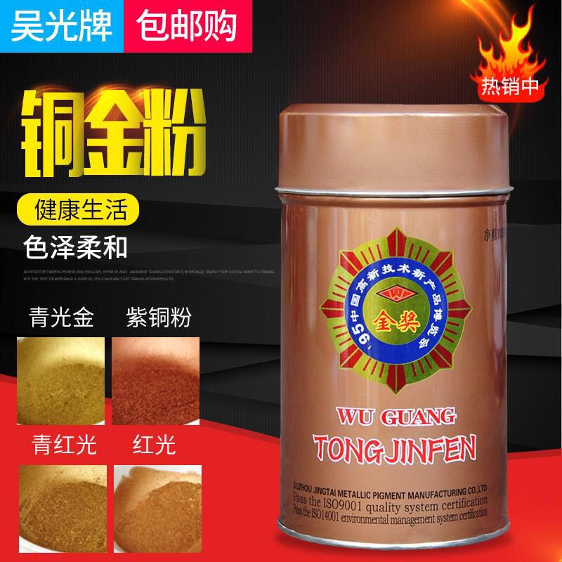 吳光牌銅金粉800目1500目紅光青紅光青光金寫對聯(lián) 紫銅粉仿古銅粉