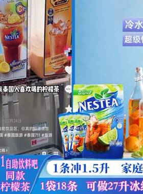 包邮泰711奶茶雀巢柠檬冰红茶冷水速溶红茶粉18包冲饮港冻柠浓缩