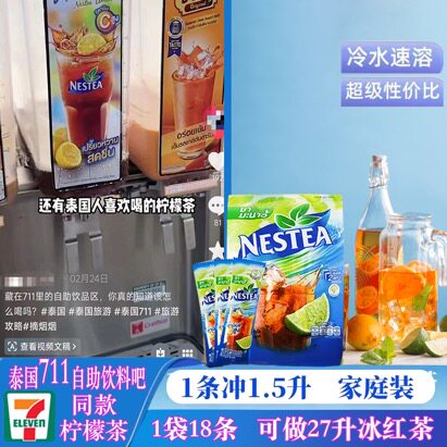包邮泰国711雀巢柠檬冰红茶速溶