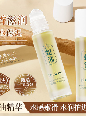 韩纪蛇油护手精华油滋润保湿柔嫩脱皮倒刺口防裂滚珠涂抹护手油