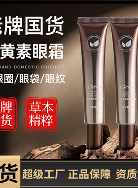 热卖LANSE叶黄素熬夜抗皱眼霜30g补水保湿滋润嫩滑学生款眼精华霜