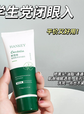 韩纪积雪草氨基酸洗面奶60g清洁保湿控油不紧绷洁面乳护肤品学生