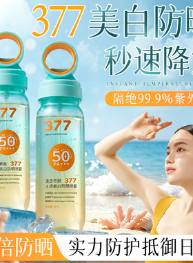 夏日SPF50+冰感美白防晒喷雾多效隔离小光圈水薄清透防晒护肤品