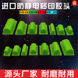 防静电移印胶头条形C型气电动防油墨拉丝起毛不粘灰尘耐磨好上油