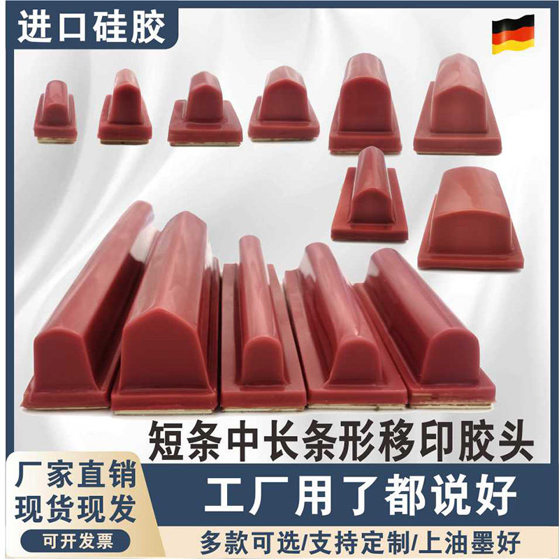 移印胶头软硬可选C短条形不用切气动进口耐磨好用移印机胶头包邮