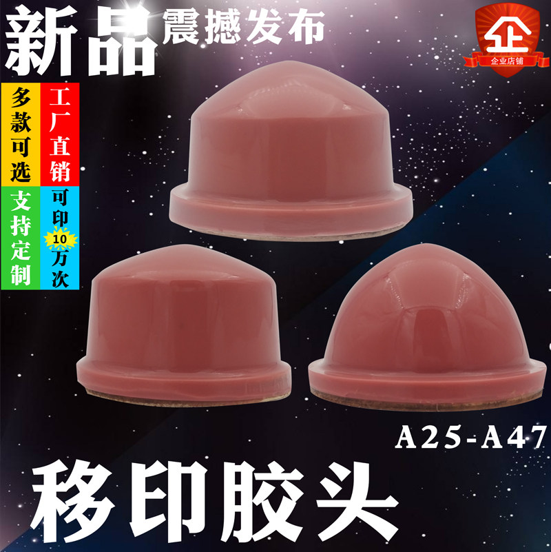 A型移印胶头圆形大软硬可选进口耐磨好用移印机胶头定制硅胶包邮